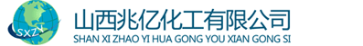 山西兆億化工有限公司